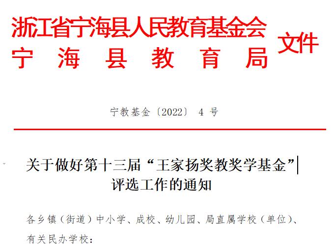 第十三届“王家扬奖教奖学基金”评选文件下载